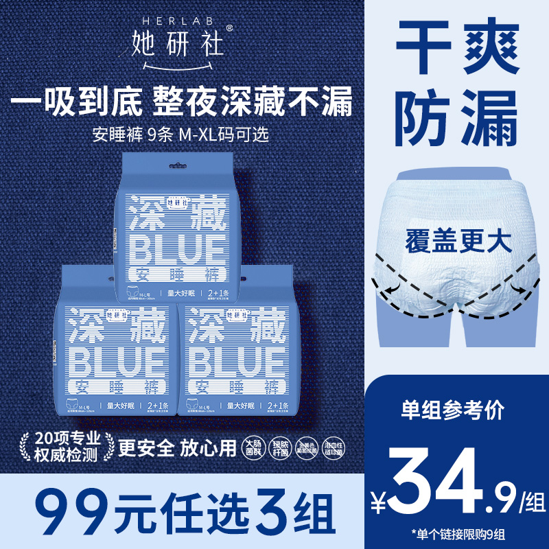 她研社深藏BLUE安睡裤9条