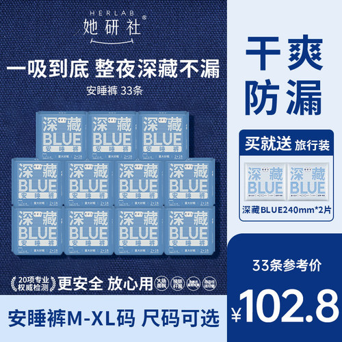 她研社深藏BLUE安睡裤33条