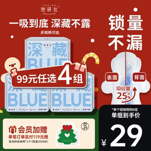 她研社卫生巾姨妈巾深藏BLUE不漏干爽超薄旗舰店 99任选4组