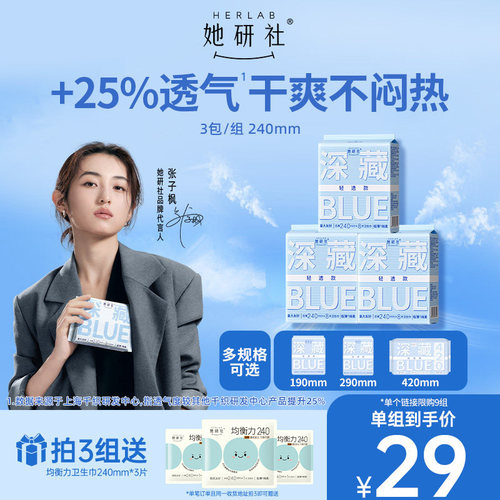 她研社深藏BLUE超薄轻透款
