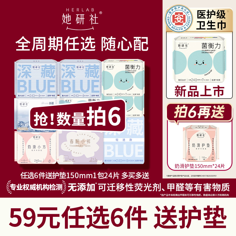 【任选6件】她研社深藏Blue卫生巾春眠小裤安睡裤干爽防漏任选6件