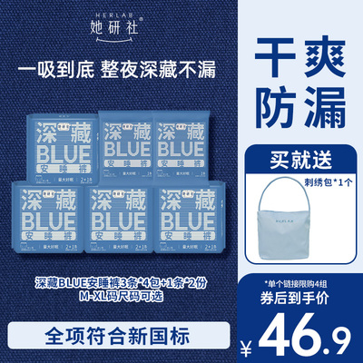送刺绣包！深藏BLUE安睡裤14条