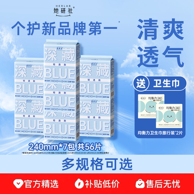 她研社深藏blue轻透款超薄干爽