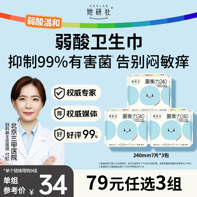 她研社菌衡力240日用抑菌卫生巾