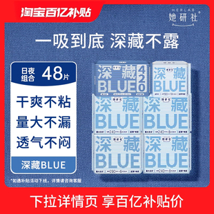 她研社深藏BLUE超薄干爽卫生巾姨妈日夜组合48片 百补