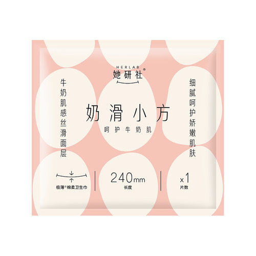 她研社奶滑小方日用卫生巾240mm体验装1片