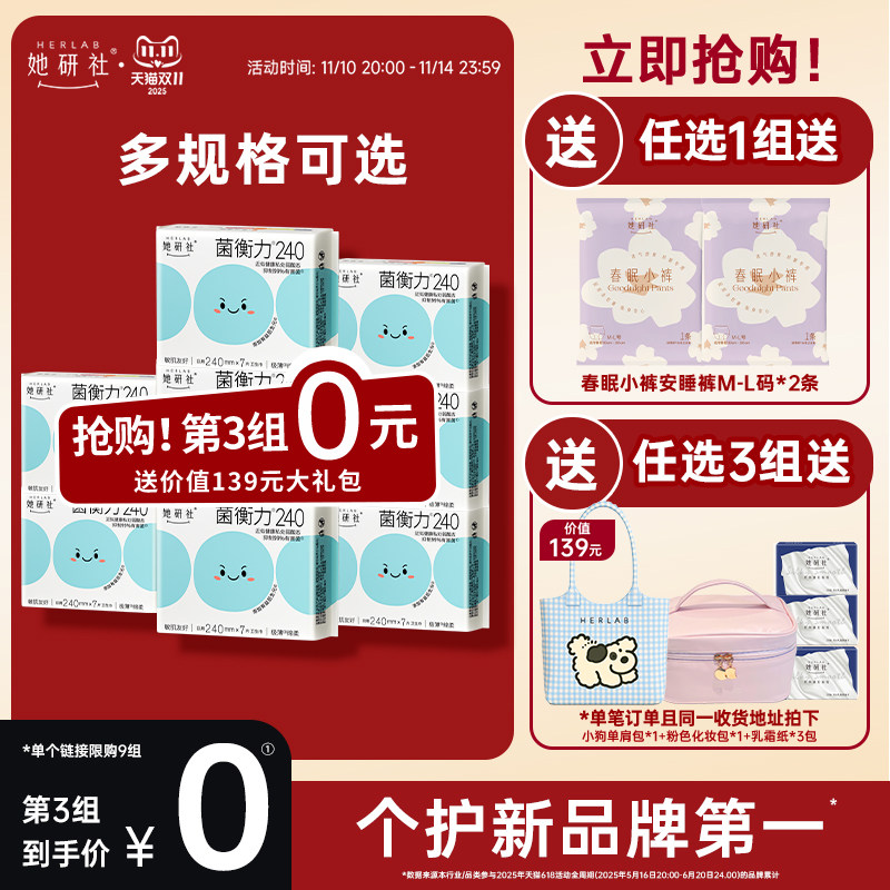 【抢！送超值赠品】她研社菌衡力卫生巾姨妈巾弱酸抑菌干爽