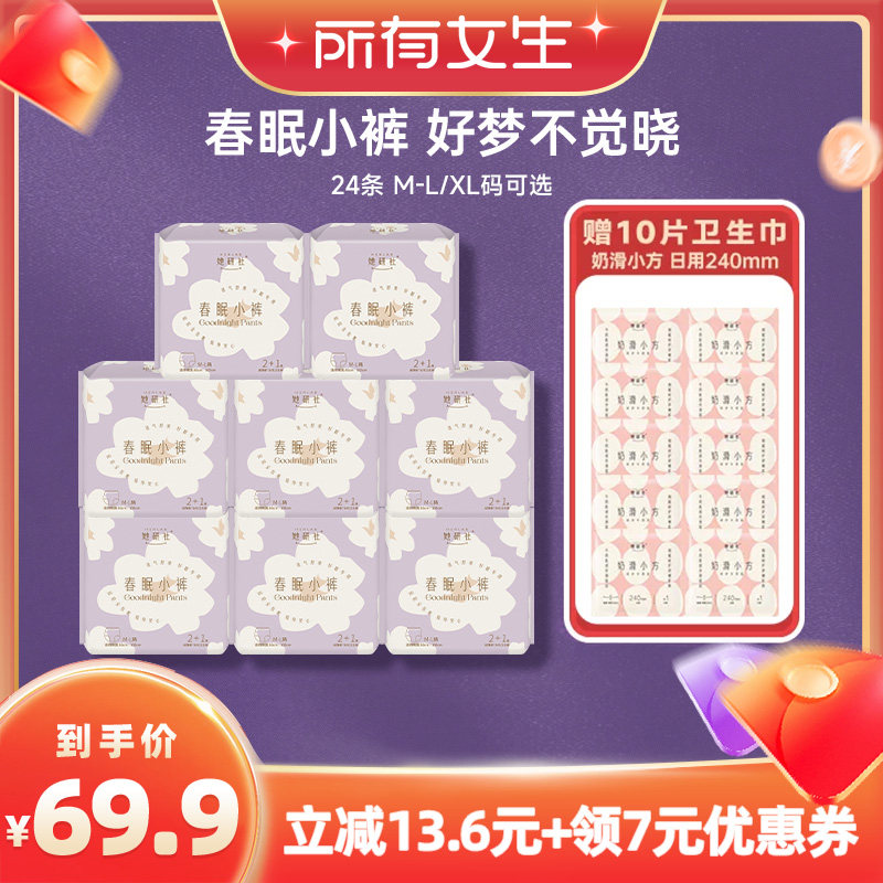 【立即付定金!所有女生直播间】她研社安睡裤春眠小裤24条安心裤