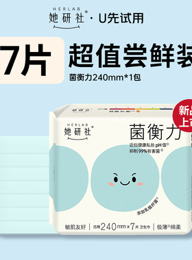 【会员优先购】她研社菌衡力卫生巾弱酸有益后生元抑菌日用240
