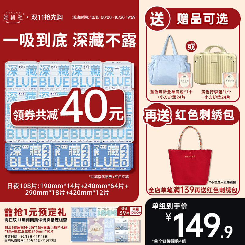 【下拉详情享补贴!】她研社卫生巾深藏BLUE姨妈巾防漏量大日夜