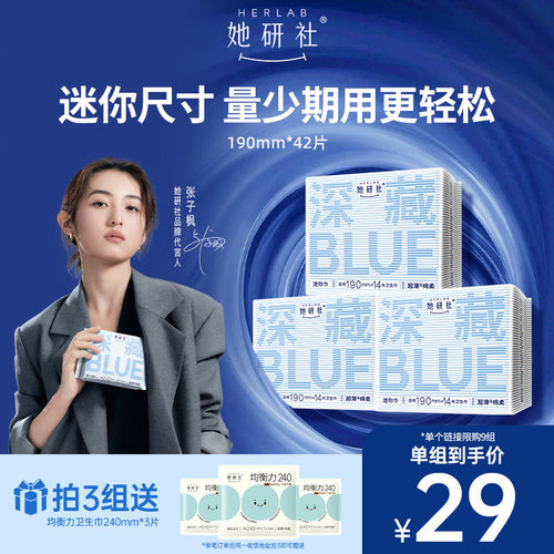 她研社深藏Blue190日用3包卫生巾