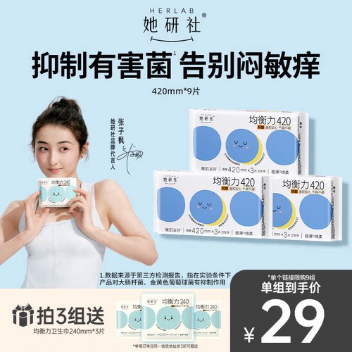 她研社均衡力420夜用抑菌卫生巾