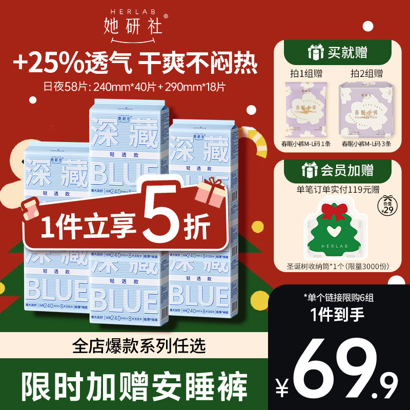 她研社BLUE轻透款卫生巾