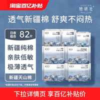 Herlab她研社新疆纯棉卫生巾超薄日夜姨妈组合敏感肌舒爽不闷热