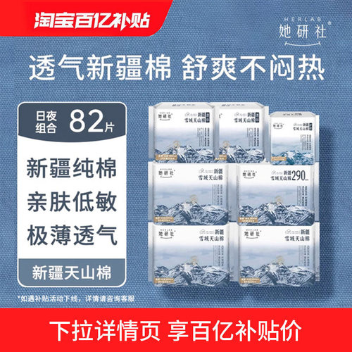 她研社新疆纯棉卫生巾日夜7包