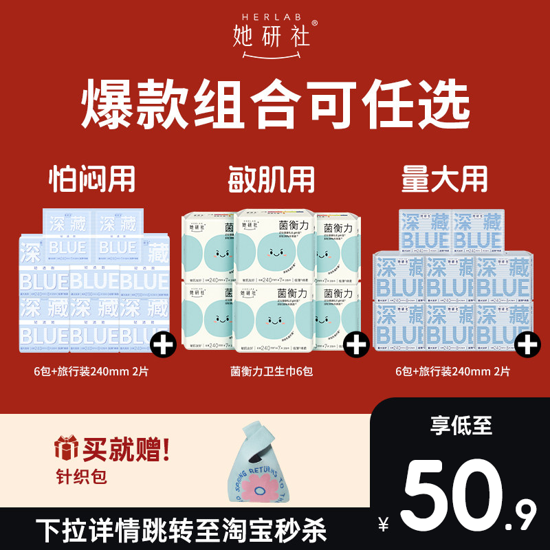 【多拍多赠】她研社深藏Blue菌衡力卫生巾6包姨妈巾日夜,洗护清洁剂/卫生巾/纸/香薰,卫生巾,淘宝优惠券,粉丝福利购,淘宝优惠卷