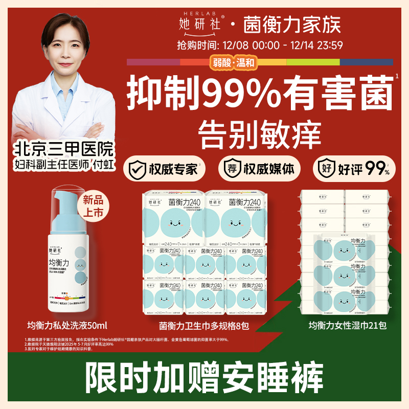 她研社菌衡力弱酸抑菌卫生巾