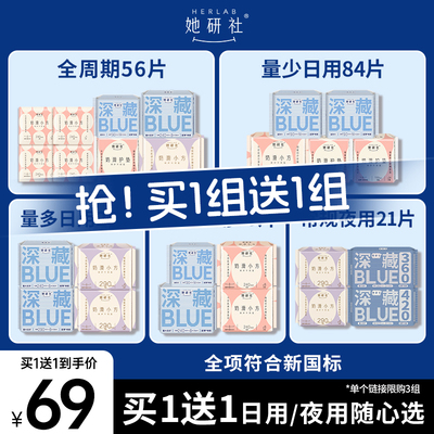 她研社卫生巾任选随心配