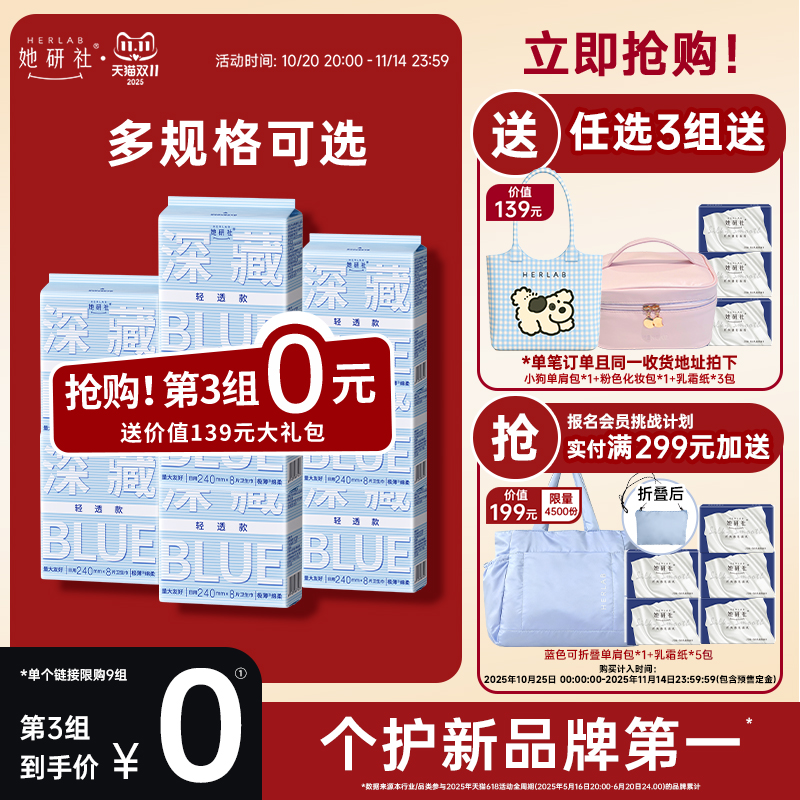 【拍3！送超值赠品】她研社深藏Blue卫生巾轻透夏日超薄日夜