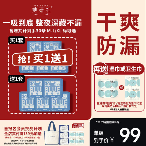深藏BLUE安睡裤共10包30条