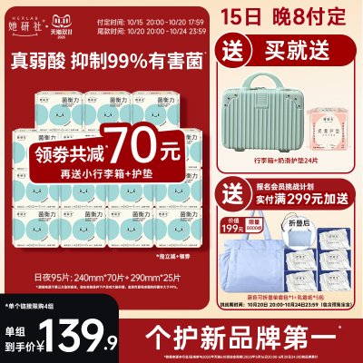 【加购！送行李箱】她研社菌衡力卫生巾姨妈巾弱酸有益后生元抑菌