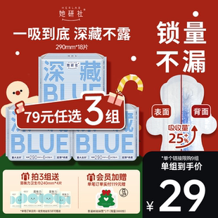 她研社深藏BLUE不漏超薄干爽卫生巾姨妈巾夜用290 79任选3组