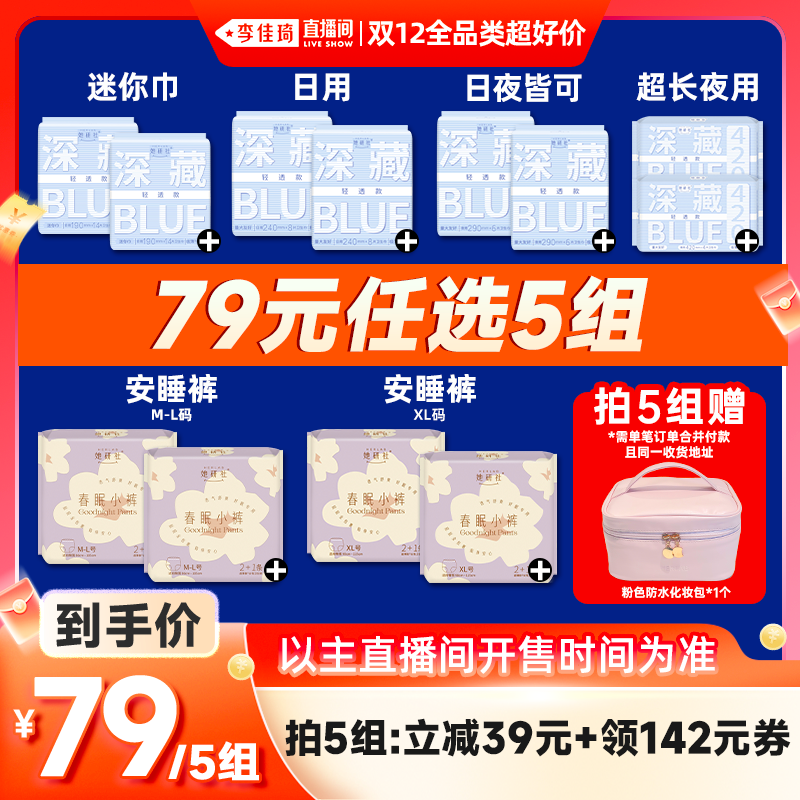 同地址拍5组！爆款组合全在这，随心选择！