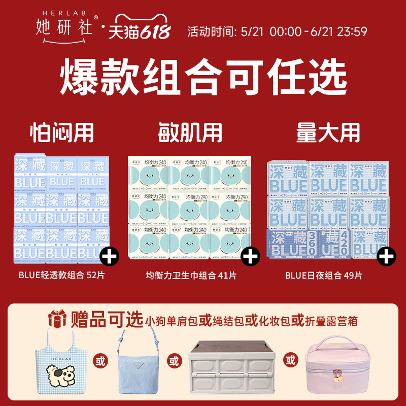 【下拉详情享补贴!】她研社卫生巾深藏BLUE姨妈巾轻透量大任选