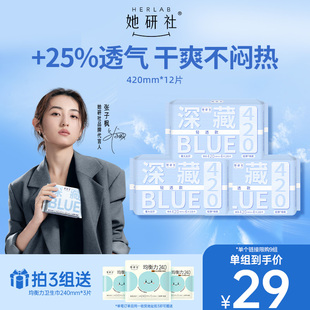 【轻透款】她研社深藏BLUE夜用420极薄卫生巾姨妈巾防漏