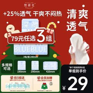 超薄干爽透气 她研社深藏Blue卫生巾轻透款 79任选3组