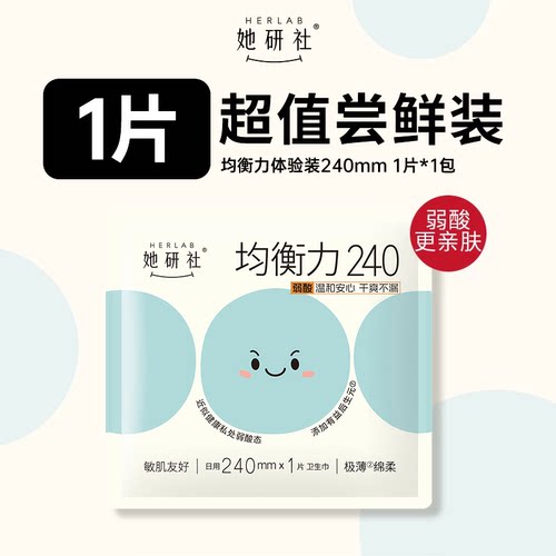 她研社均衡力卫生巾240mm