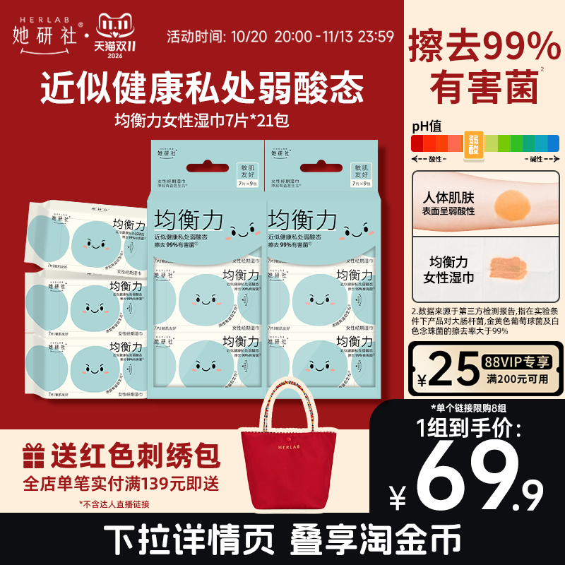 她研社均衡力女性湿巾21包