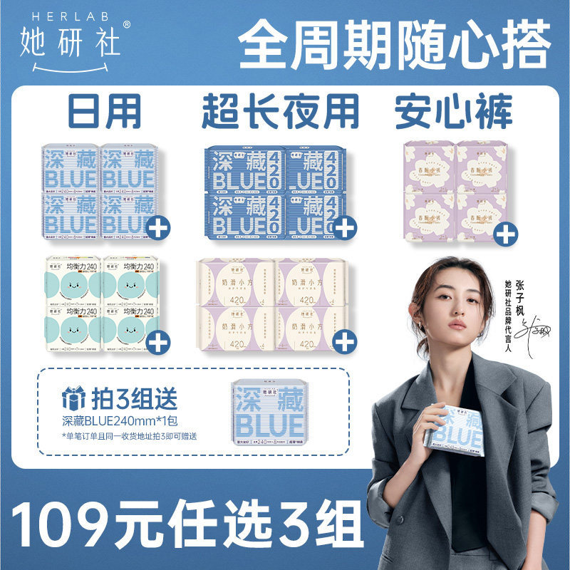 【109元选3组】她研社深藏Blue卫生巾春眠小裤安睡裤干爽