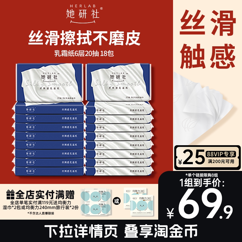 【抢！低至5折】她研社超厚乳霜纸感冒敏感肌用柔似绸缎