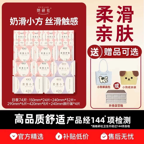 她研社奶滑小方卫生巾