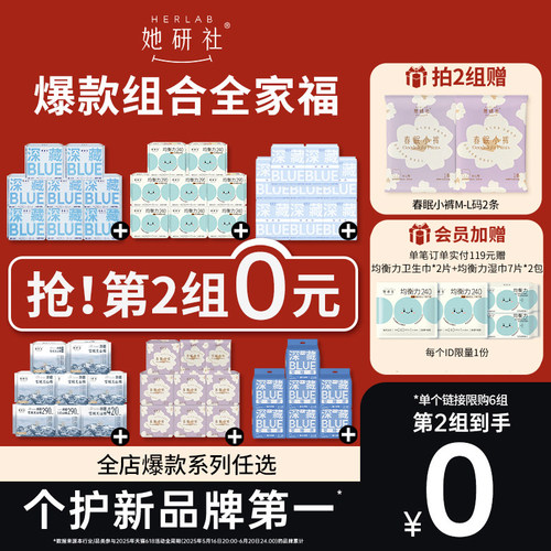 她研社爆款卫生巾组套任选