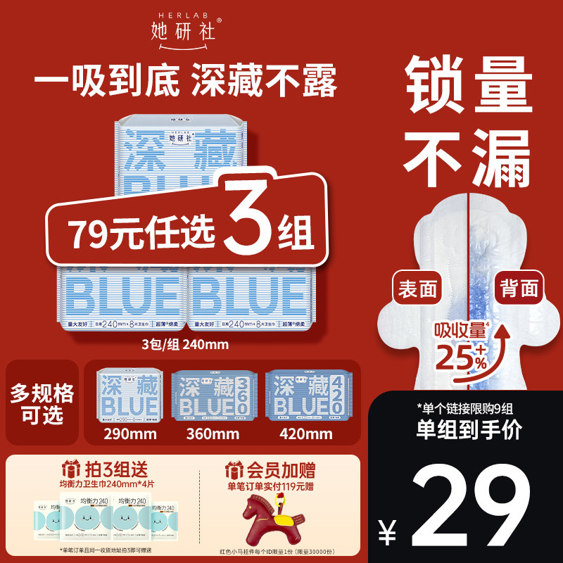 【79任选3组】她研社深藏BLUE不漏超薄干爽卫生巾姨妈巾日用240,洗护清洁剂/卫生巾/纸/香薰,卫生巾,淘宝优惠券,粉丝福利购,淘宝优惠卷