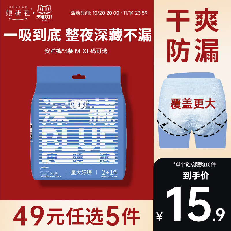 她研社深藏BLUE安睡裤3条