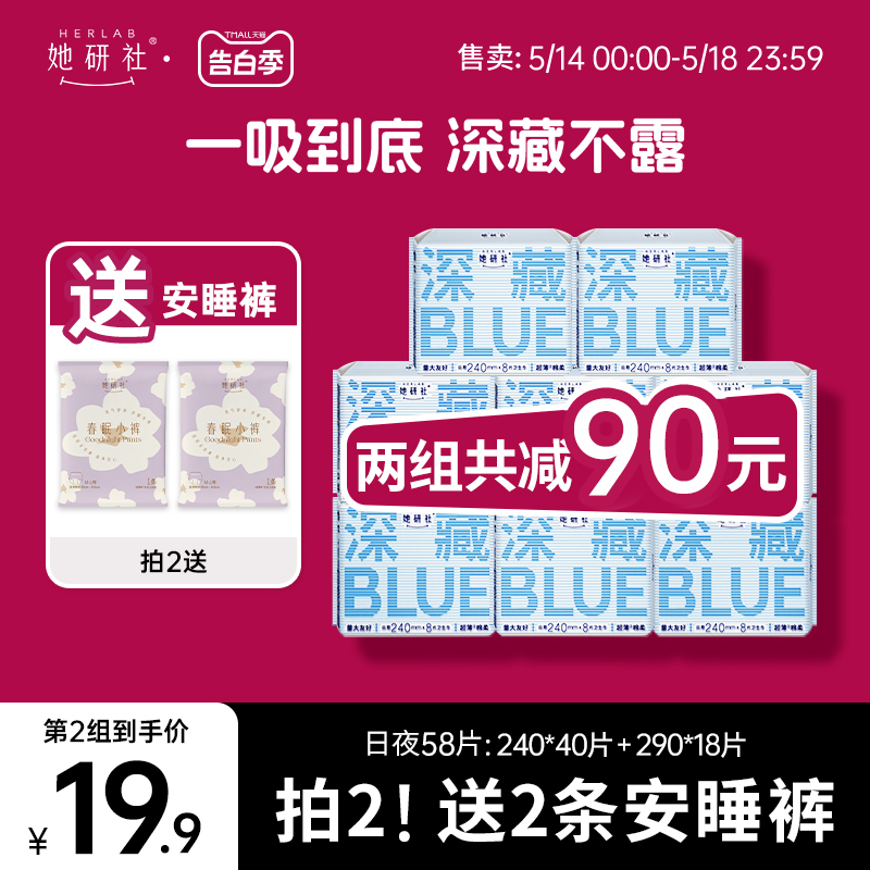 她研社卫生巾深藏BLUE姨妈巾防漏干爽量大日夜组合官方旗舰店正品 洗护清洁剂/卫生巾/纸/香薰 卫生巾 原图主图