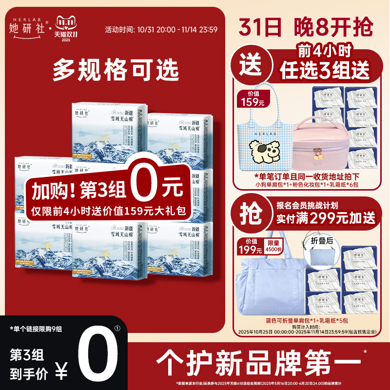 她研社新疆纯棉卫生巾