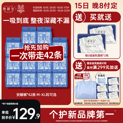 她研社深藏BLUE安睡裤