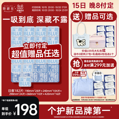 送大礼包！她研社卫生巾日夜组合