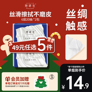 2包 她研社乳霜纸鼻子纸柔似绸缎6层超厚抽纸20抽 49任选5件