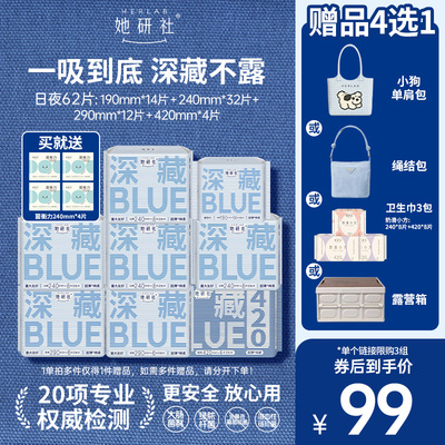 她研社深藏blue卫生巾干爽防漏
