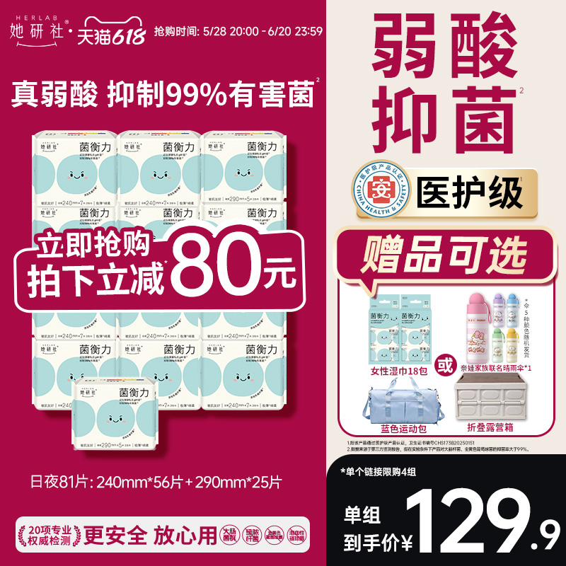 【抢！赠品可选】她研社菌衡力卫生巾姨妈巾医护级弱酸抑菌日夜