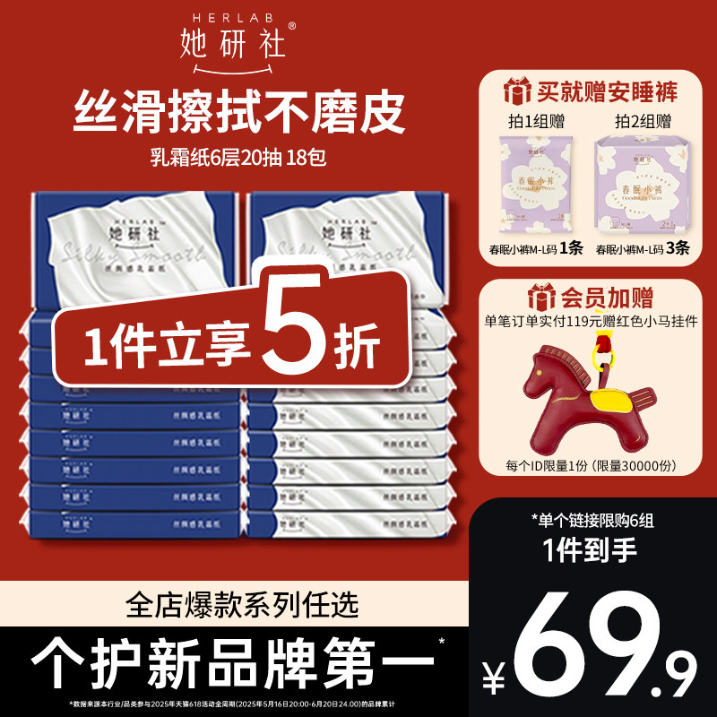 【抢！低至5折】她研社超厚乳霜纸感冒敏感肌用柔似绸缎,洗护清洁剂/卫生巾/纸/香薰,保湿纸巾/乳霜纸/云柔巾,淘宝优惠券,粉丝福利购,淘宝优惠卷