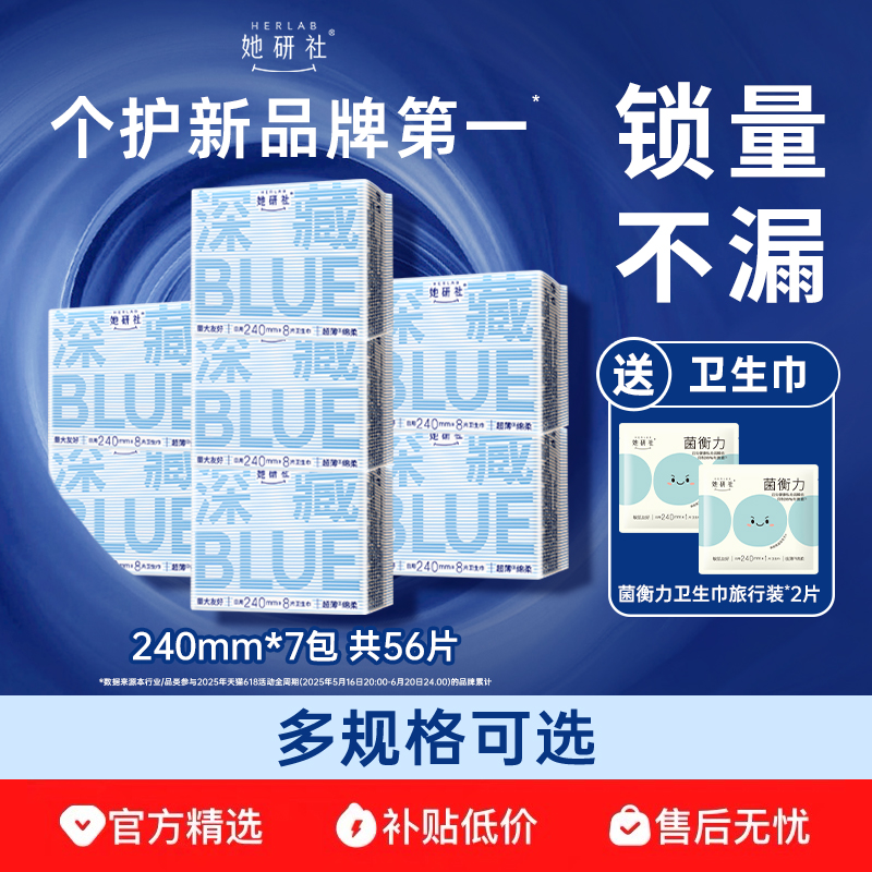 她研社深藏blue卫生巾