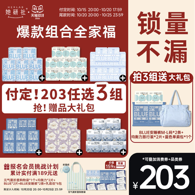 【203元任选3组】她研社深藏BLUE卫生巾姨妈巾春眠小裤干爽防漏