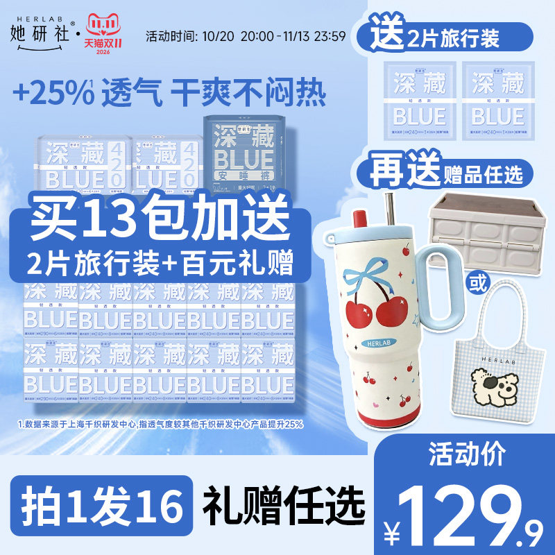 【夏日轻透】她研社深藏Blue卫生巾姨妈巾日用夜用轻透干爽透气
