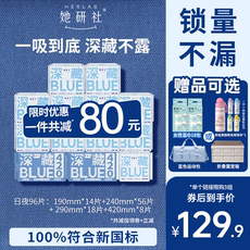 她研社blue轻透款卫生巾日夜94片